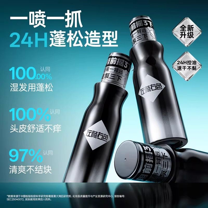 左颜右色蓬松水头发喷雾头发丝蓬蓬粉雾造型啫喱水发型持久定型,淘宝优惠券,粉丝福利购,淘宝优惠卷