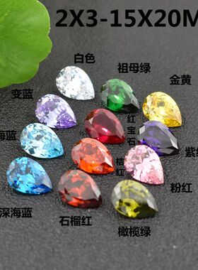 金黄色水滴形小宝石戒面梨形锆石裸石耳钉吊坠未镶嵌裸钻彩色配石