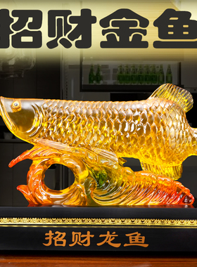 招财琉璃金龙鱼摆件客厅电视酒柜玄关装饰公司办公室店铺开业礼品