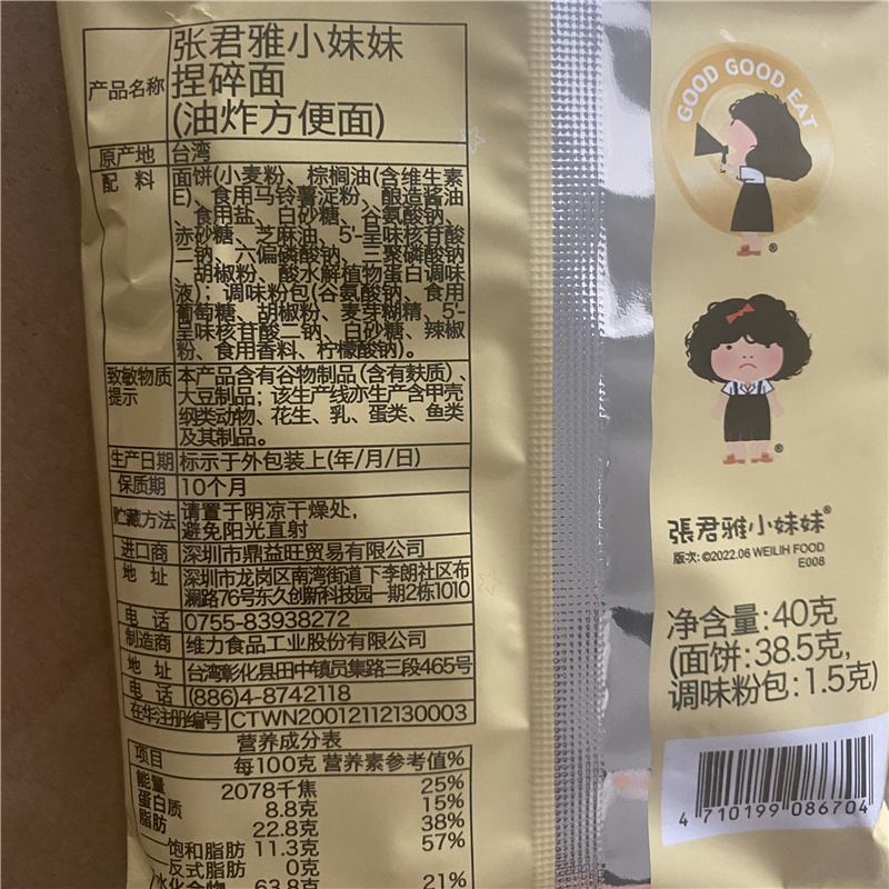 台湾张君雅小妹妹捏碎面童年回忆干脆面点心面掌心干吃面脆小零食-图2