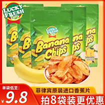 Philippines imported Nafochi Banana slices thin and crisp banana simply sheet LuckyFresh Fruit Dry Dormitory Snack