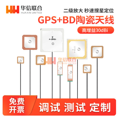 GPS北斗双模有源陶瓷天线 卫星导航信号高增益放大BD+GPS定位天线 - 图0