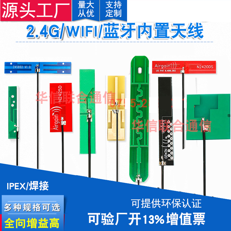 2.4G天线WIFI内置PCB天线ZigBee蓝牙模块全向高增益ipex贴片天线-图0