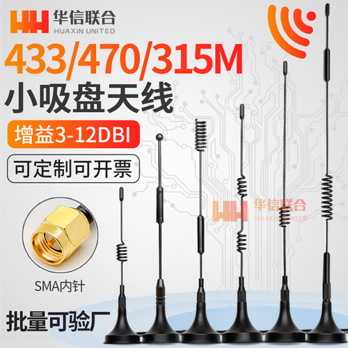 WiFi 2.4G 5.8G 433mhz 470M  GPRS 4G 5G高增益小吸盘天线接收器 - 图1