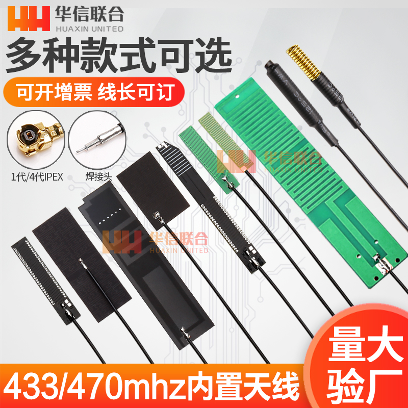 lora 433 470MHZ内置FPC天线 433M模块高增益PCB电路板贴片天线 - 图0