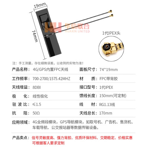 GPS+4G二合一内置FPC天线 2G GSM LTE柔性GPS导航记录仪定位天线 - 图0