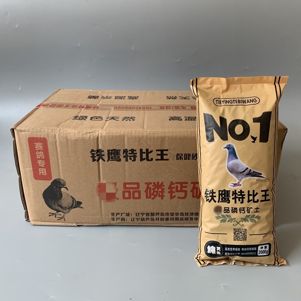 鸽子保健沙铁鹰特比王信鸽保健砂用补钙高磷高钙颗粒营养红土包邮,淘宝优惠券,粉丝福利购,淘宝优惠卷