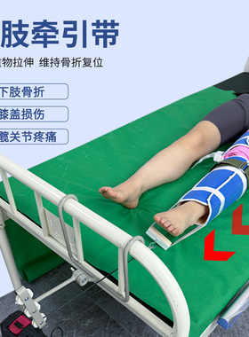 下肢牵引带家用髋关节股骨摔伤皮牵拉带床头挂重锤铁大腿小腿拉伸