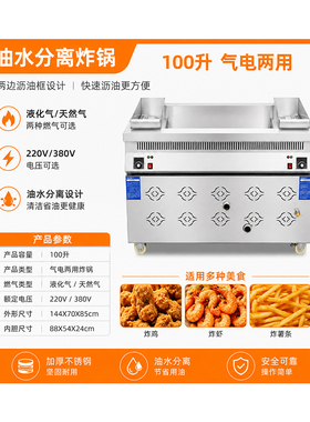 油水分离商用恒温电气两用炸锅