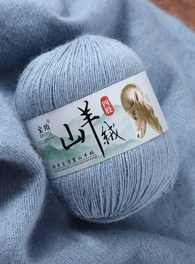 4股羊绒线正品纯山羊绒手编中粗毛线团手工diy编织围巾毛衣线