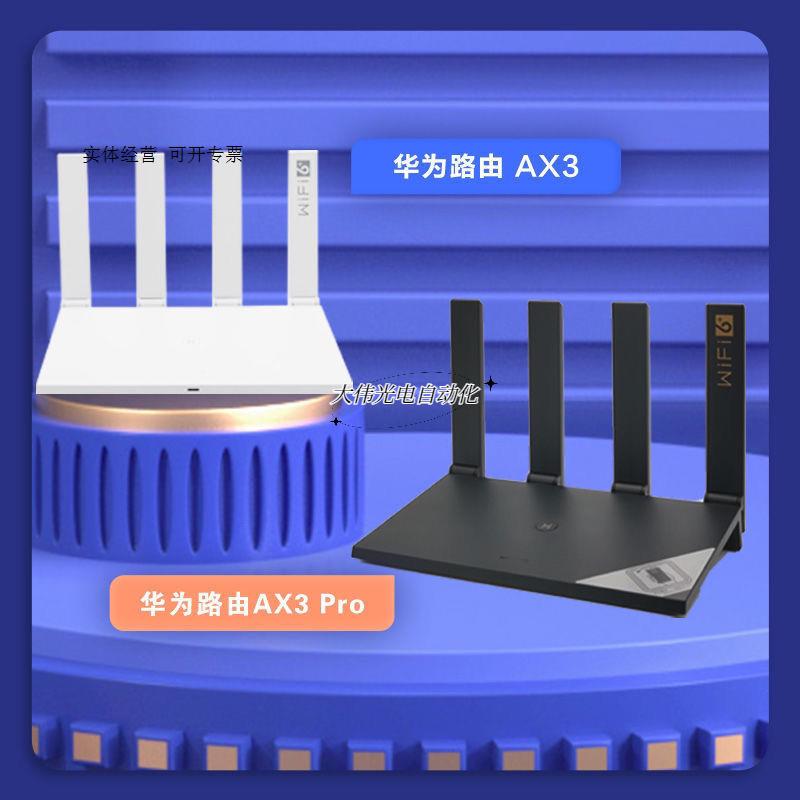 AX3Pro家用无线wifi6+全千兆穿墙王漏油器mesh5G AX3Pro路由器-图0