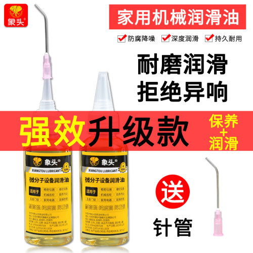 微分子润滑剂机油家用门锁防锈机械润滑油风扇轴承链条缝纫机黄油 - 图3