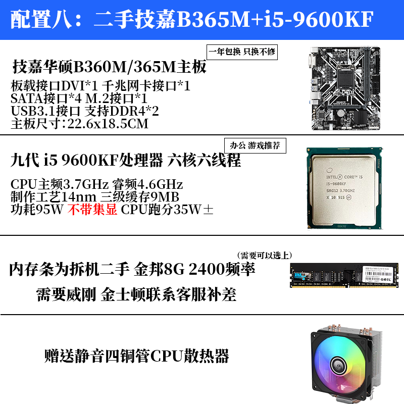 i3 i5 i7 6100 6500 7500 9100 9400F 8600K 9600KF二手主板套装-图1