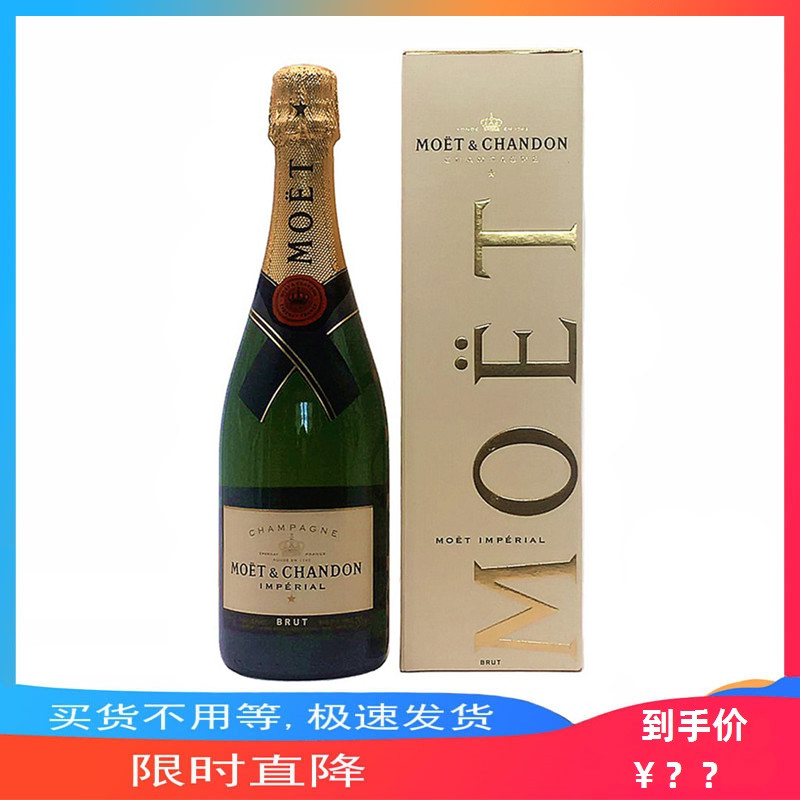 酩悦香槟酒干型起泡酒葡萄酒Moet Chandon750ml法国原装进口行货 - 图2