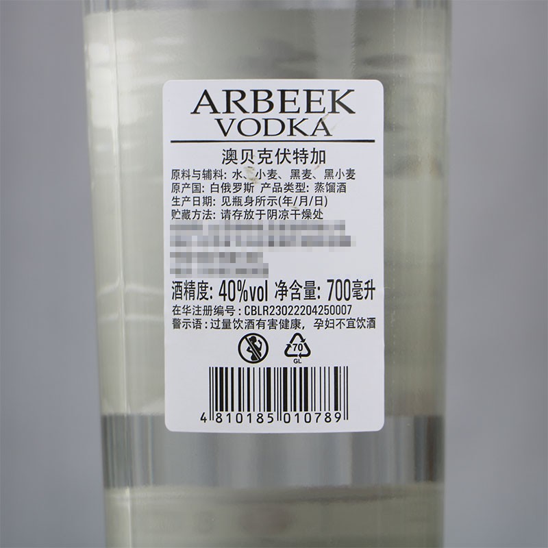 澳贝克伏特加原味ARBEEKVODKA700烈酒蒸馏酒调鸡尾酒基酒进口洋酒 - 图1