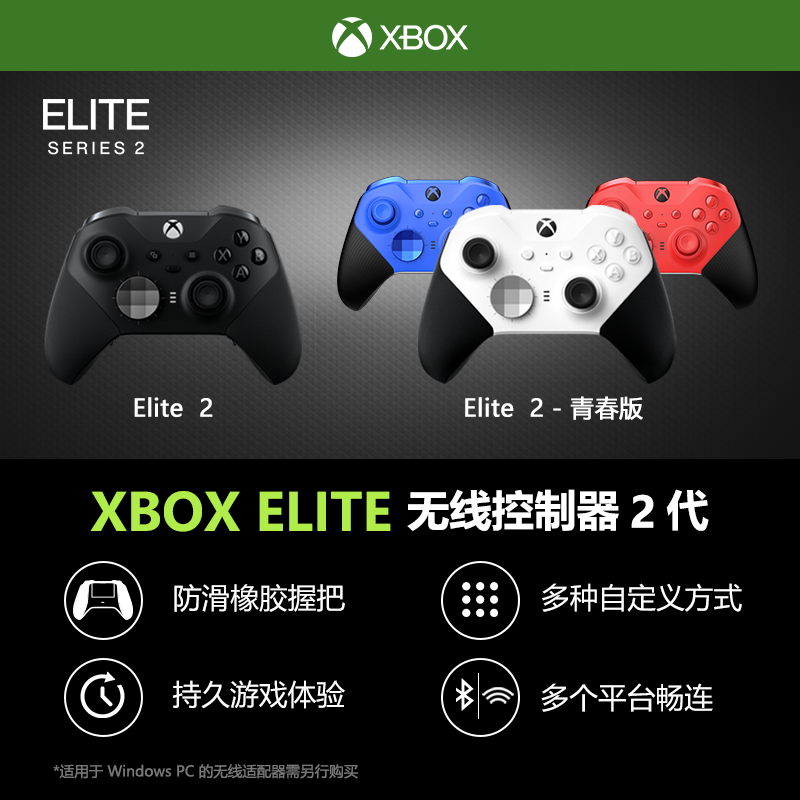 微软Xbox Elite2精英手柄二代青春版红蓝白色 PC蓝牙无线手柄国行-图0