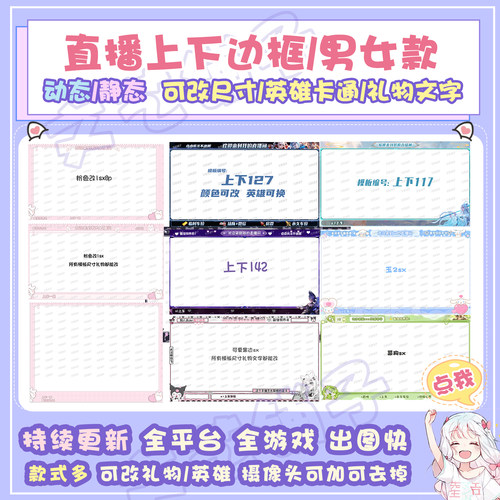 直播间动态边框斗鱼虎牙b站抖音游戏原神王者荣耀定制obs封面设计 - 图0