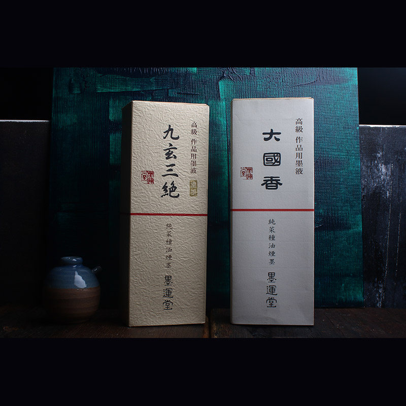 日本墨运堂大国香九玄三绝油烟墨汁500g 质感细腻作品用墨液