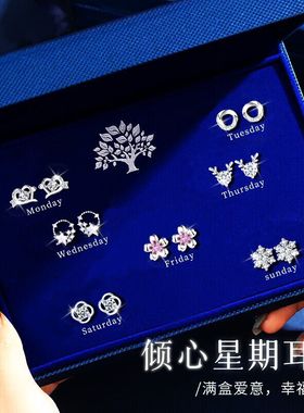 s999纯银针爱心星期耳钉礼盒轻奢一周耳饰生日礼物送老婆女友闺蜜