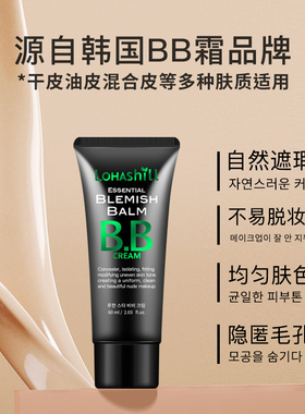 韩国进口Lohashill露韩饰BB霜