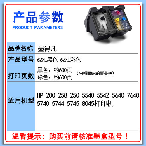 适用于惠普62墨盒HP200 258 5540 5542 5640 7640 5740 250打印机 - 图0
