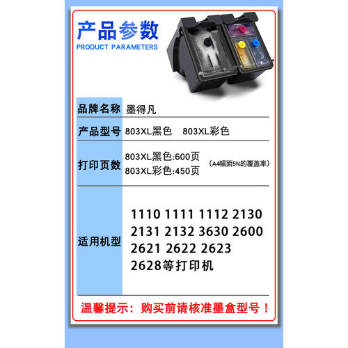 适用于惠普803墨盒HP2132 1111 2131 1112 2621 2622打印机可加墨 - 图0