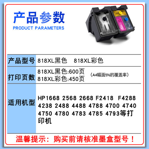 适用于惠普HP818墨盒F2418 2488 4288 4488打印机D25681668墨水盒 - 图1