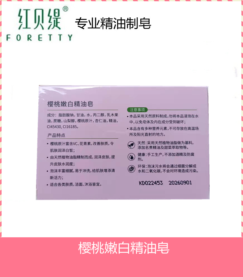 5个包邮红贝缇晶岛樱桃嫩白精油皂洁面皂减少色素润泽皮肤手工皂