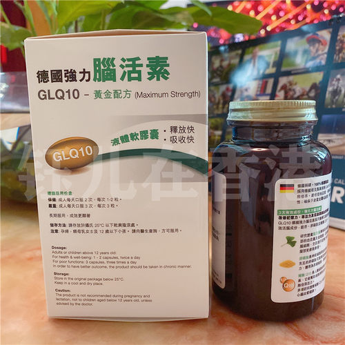 香港代购德国制造进口 GLQ10强力脑活素120粒胶囊护脑强记忆正品 - 图0