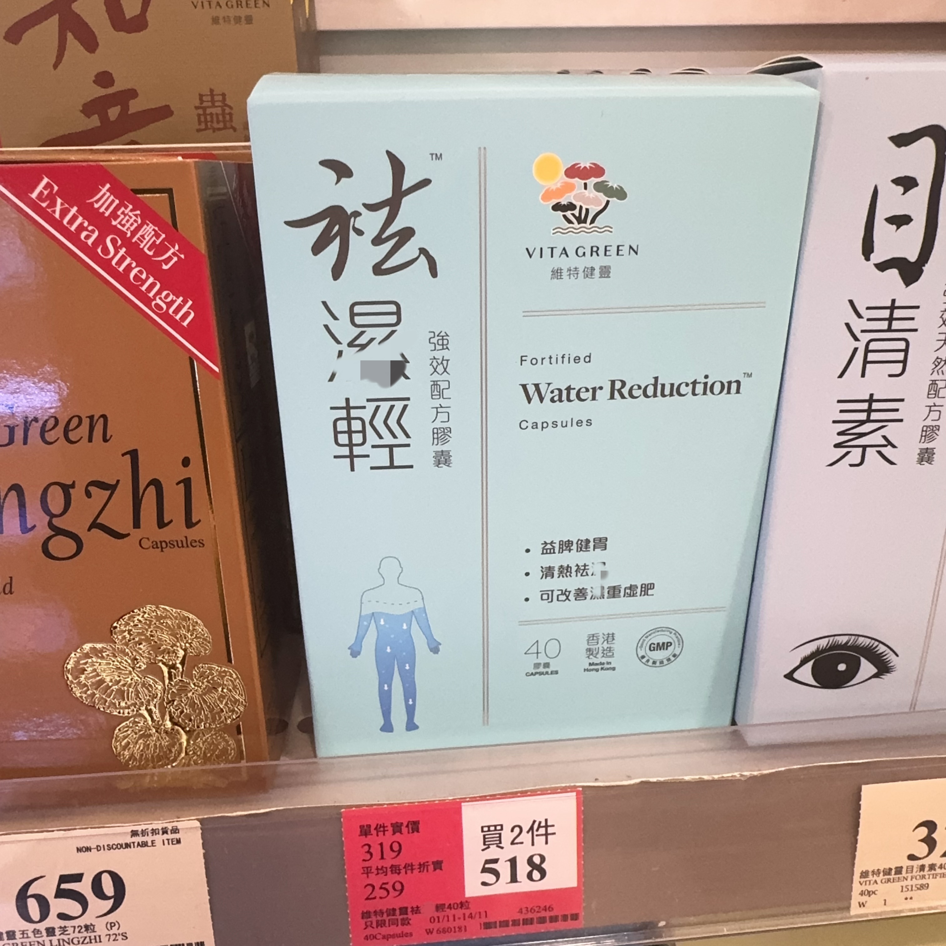 香港代购港版Vita Grenn维特健灵祛湿轻40粒粒健健脾胃去湿气 - 图3