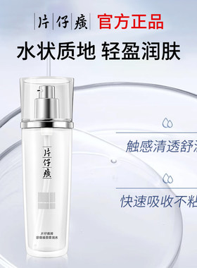 片仔癀牌珍珠爽肤水抗皱保湿修护