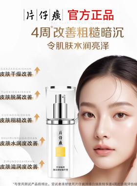 片仔癀烟酰胺美白去黄提亮精华液