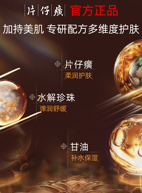 皇后牌片仔癀珍珠膏保湿抗皱舒缓