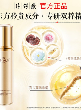 片仔癀皇后宣娇微凝珠补水精华水