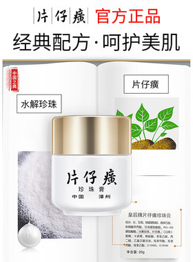片仔癀牌珍珠膏保湿抗皱紧致面霜