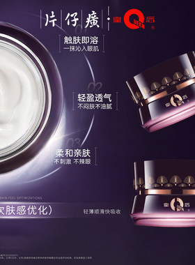 片仔癀皇后牌淡化干细纹紧致眼霜