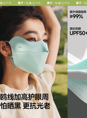 蕉下透气无痕夏季防紫外线口罩