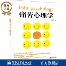 Official Genuine Pain Psychology Lin Kunghui Psychology Series Psychology Foundation Introductory Mental Illness Family Care Psychology take you know pain to get help