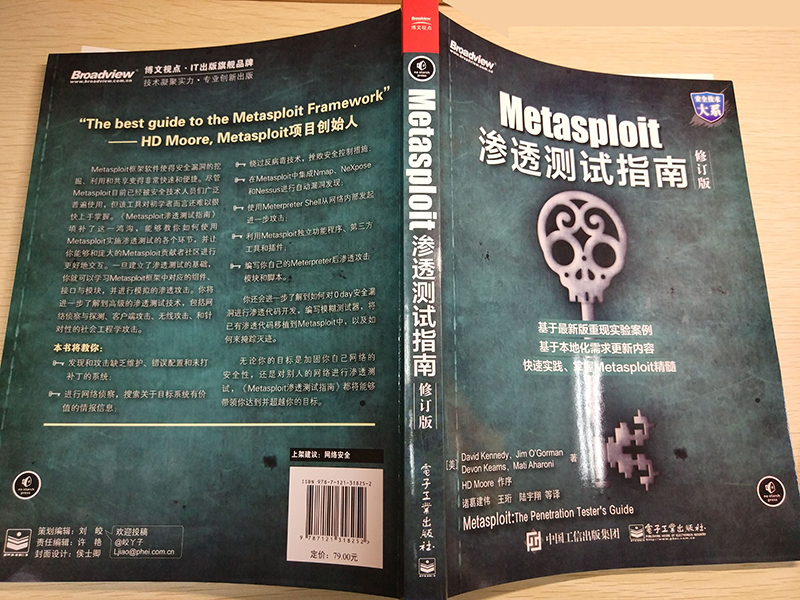 官方正版Metasploit渗透测试指南修订版 Metasploit渗透测试技术教程书籍 Metasploit渗透测试方法工具黑客攻防技术从入门到精通-图2