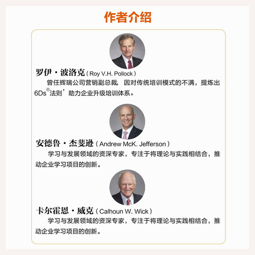 官方旗舰店 将培训转化为商业结果 学习发展项目的6Ds法则 第4版 第四版 6Ds法则精髓 创造商业价值书籍 电子工业出版社 - 图1