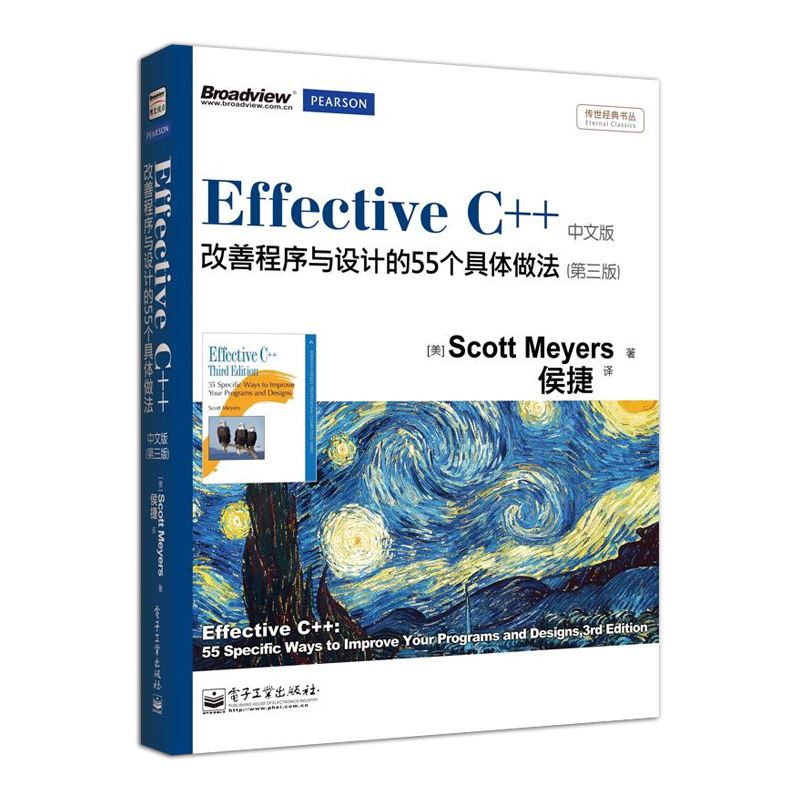 官方旗舰店 Effective C++：改善程序与设计的55个具体做法（第三版）中文版（双色）传世经典斯考特.梅耶编程语言-图3