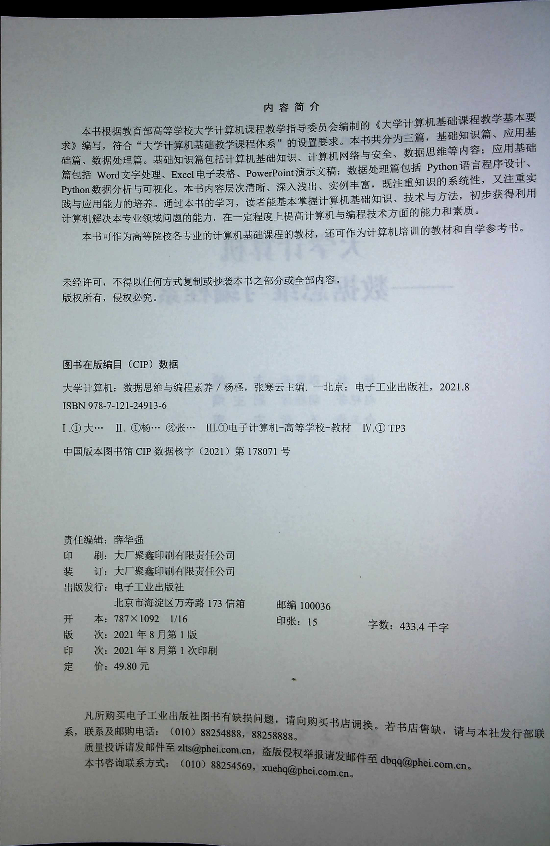 官方旗舰店大学计算机——数据思维与编程素养高等院校各专业计算机基础课程教材书计算机网络与安全数据思维电子工业出版社-图0