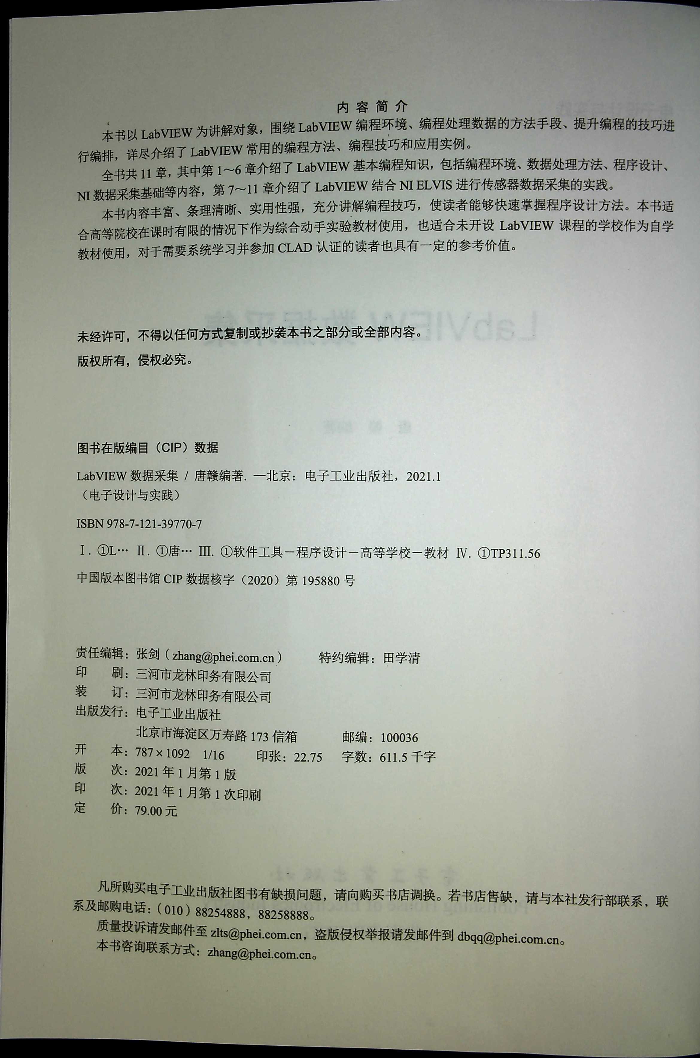 官方正版 LabVIEW数据采集电子设计与实践唐赣自学零基础LabVIEW编程环境编程处理数据方法手段编程技巧编排电子技术书-图0