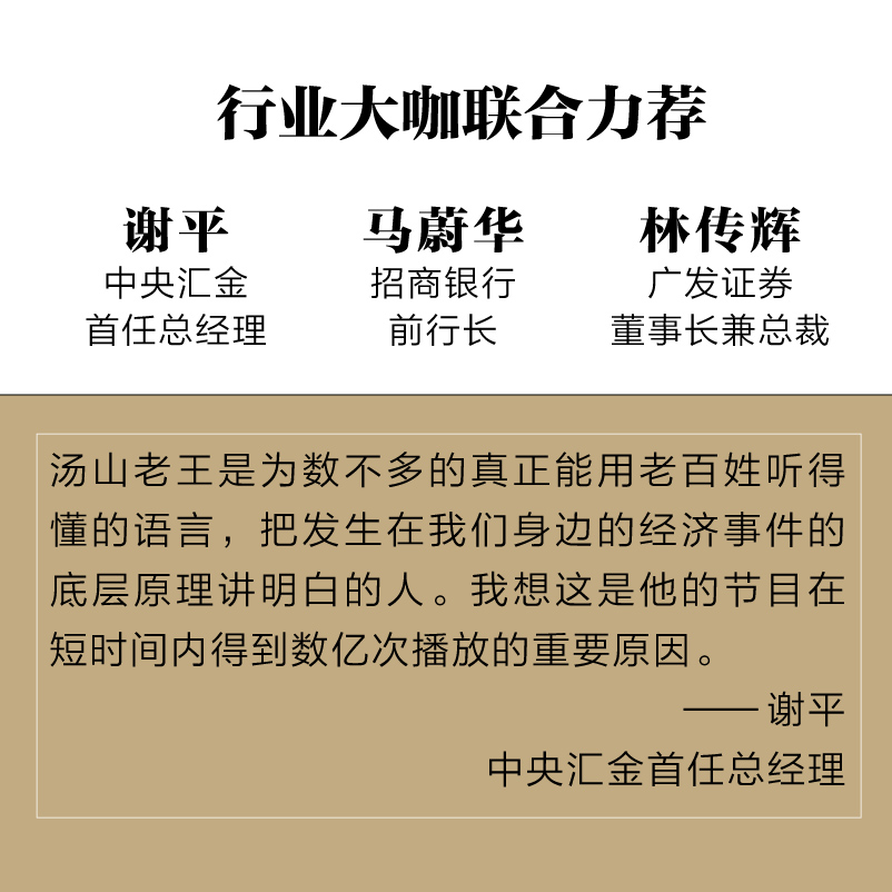 官方旗舰店 财富之眼 用经济思维看清世界 王思远 货币思维 经济思维 趋势思维 投资思维 理解财富的起点 社会现象即经济现象 - 图1