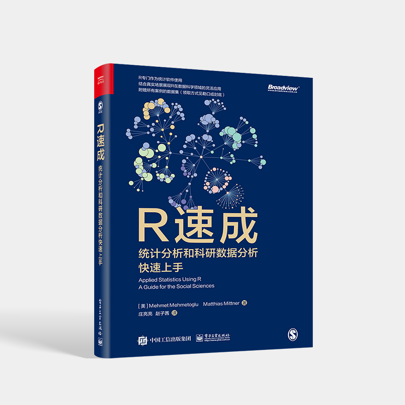 官方旗舰店 R速成 统计分析和科研数据分析快速上手 R在数据科学领域的灵活性 R的基本工作原理 R统计分析课程 电子工业出版社 - 图0