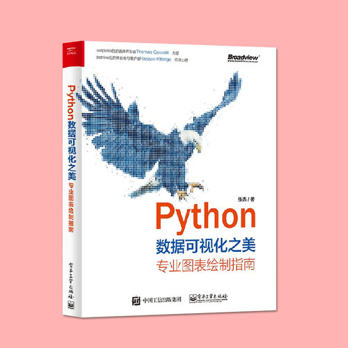 官方旗舰店 Python数据可视化之美 专业图表绘制指南 全彩 张杰 Python 语言编程基础知识 如何使用matplotlib 绘制HTML - 图0