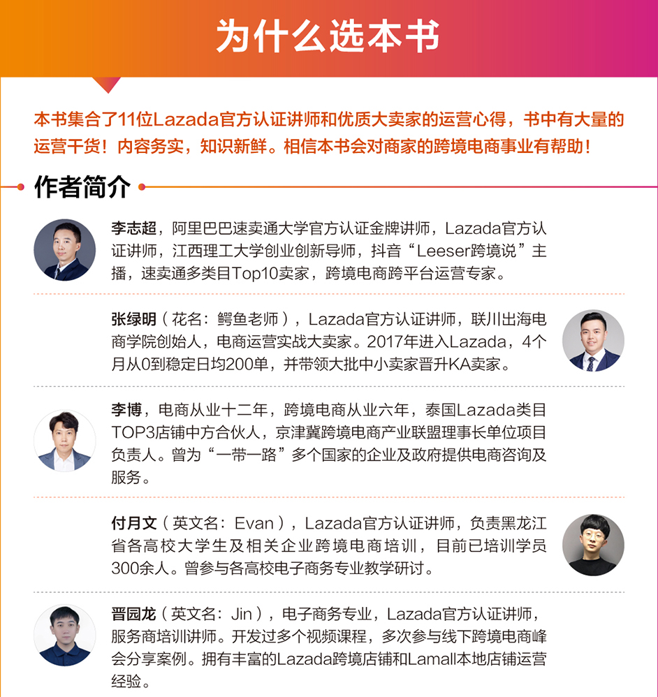 官方正版 Lazada官方跨境电商运营全书  跨境电商多平台运营零基础入门书籍 自学电子商务网店运营管理与营销推广 电子工业出版社 - 图2