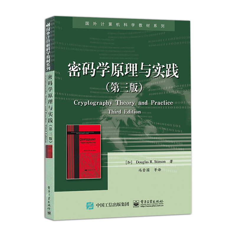 官方旗舰店密码学原理与实践第三版国外计算机科学教材系列计算机电脑网络安全加密解密技术黑客攻防防范技术网络监管书籍-图0