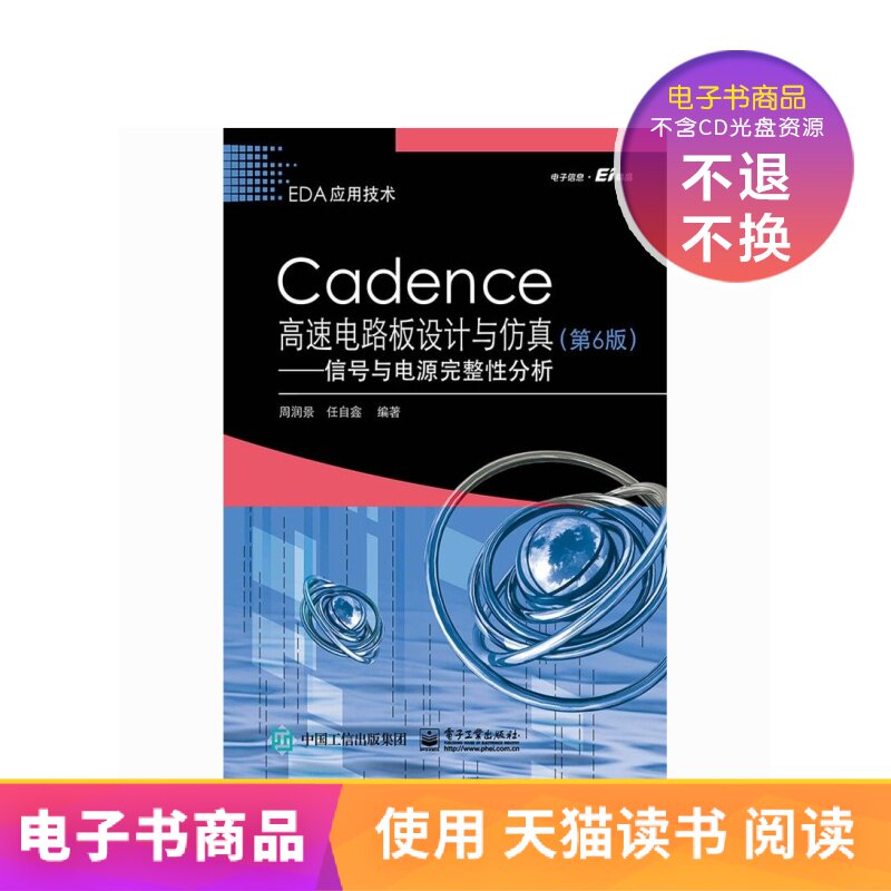 Cadence高速电路设计 新人首单立减十元 21年7月 淘宝海外