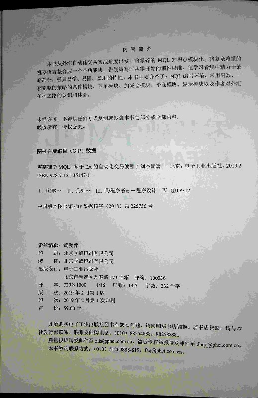 官方旗舰店 零基础学MQL 基于EA的自动化交易编程 MQL4语言编程教程书籍 外汇自动化交易实战策略技术EA框架结构设计开发书籍